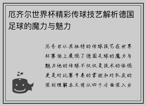 厄齐尔世界杯精彩传球技艺解析德国足球的魔力与魅力